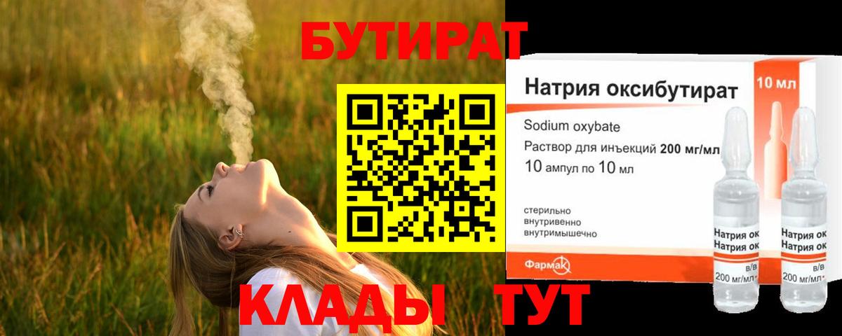 Краснознаменск  Бутират бутандиол  Вход с VPN 