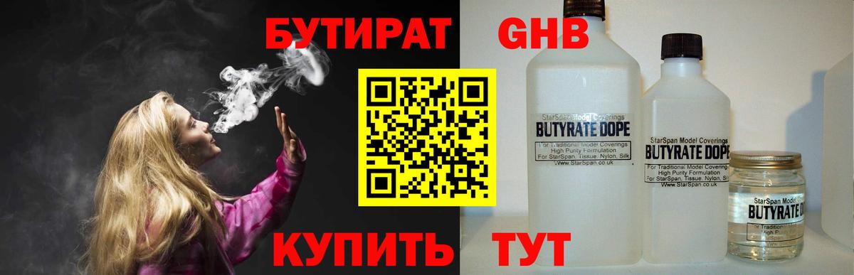 Бутират BDO 33% Краснознаменск