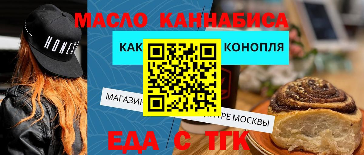 Еда ТГК конопля  Вход с VPN  Краснознаменск 