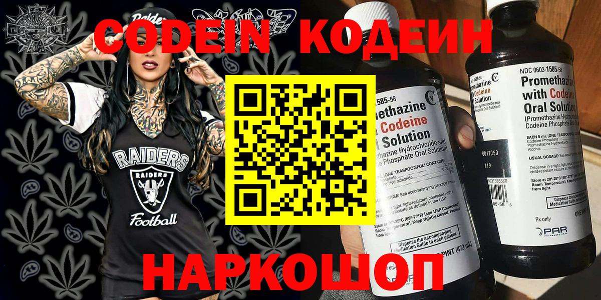Кодеиновый сироп Lean напиток Lean (лин)  Вход с VPN  Краснознаменск  Кодеиновый сироп Lean напиток Lean (лин) 
