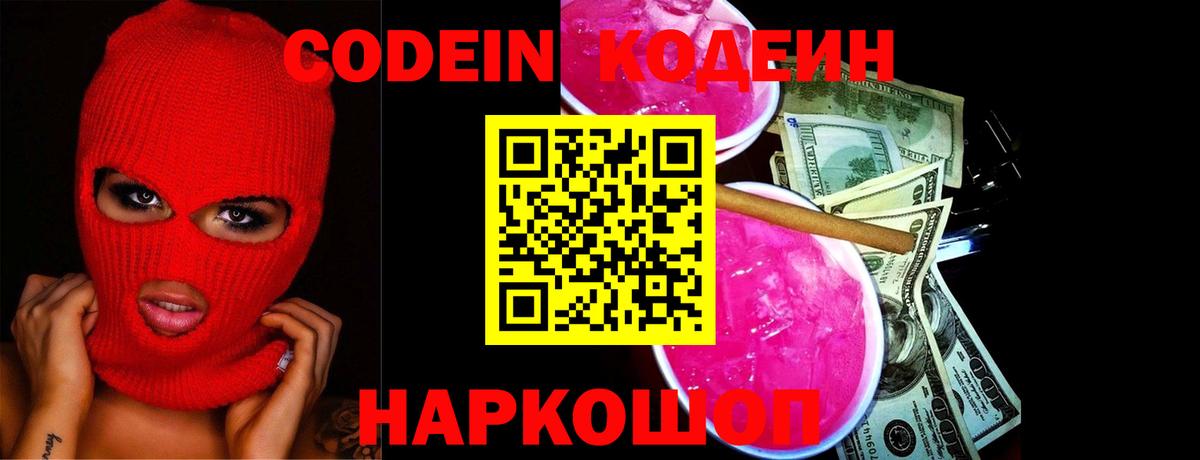 Кодеиновый сироп Lean напиток Lean (лин) Краснознаменск