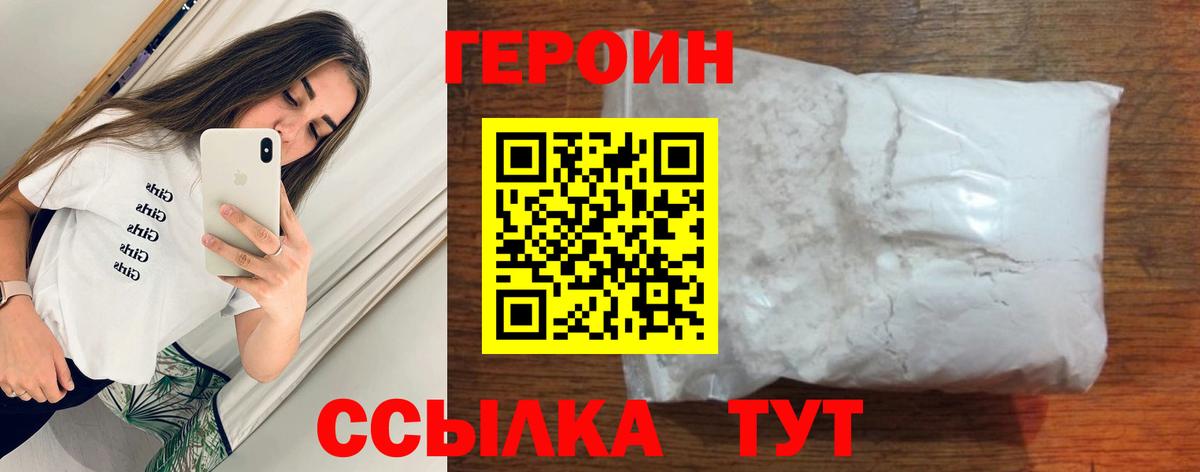 Героин Афган Краснознаменск