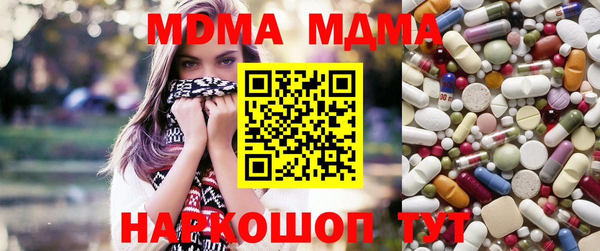 MDMA кристаллы Краснознаменск