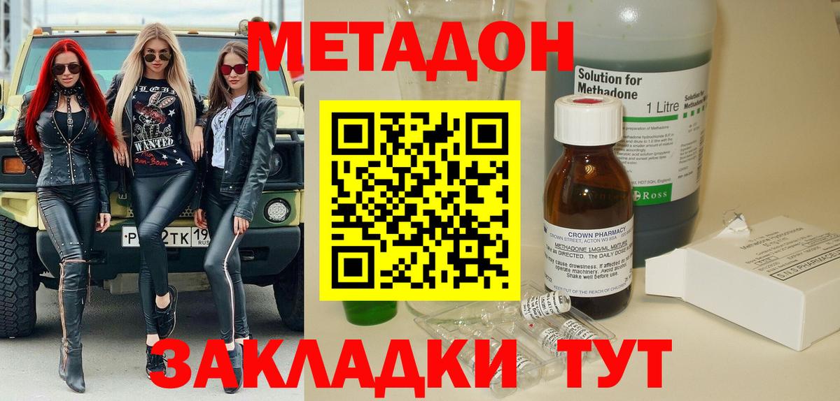 Краснознаменск  МЕТАДОН VHQ  Метадон VHQ  Вход с VPN 